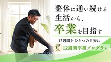 整体院 ヤモリの学校