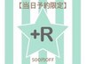 ＼当日予約限定／500円OFF♪