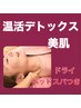 Me.rebo式！！【免疫力・代謝UP】温水マット＋ヘッドスパ￥7,500→￥5,500