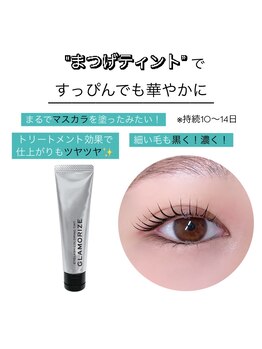 メゾンドシャルム(maison de charme)/マスカラパーマ