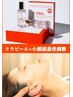 【ヘッドスパ＆ララピール】★左右差・歪み・エラ・不眠・脳疲労を立体小顔へ