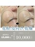 【お試し】人気♪花粉や乾燥からの肌荒れに◎/アンストレス乳酸菌ピーリング