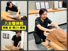 八女整体院