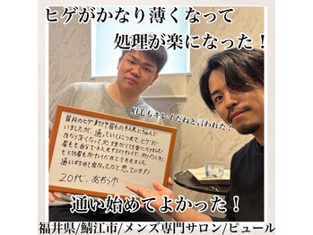 ピュール 鯖江店(PUR)/眉毛とヒゲ脱毛
