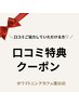 口コミ記載で［選べる特典］プレゼント★