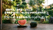 なごみ
