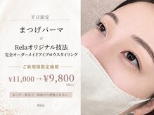 リラ(Rela)