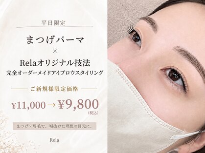 リラ(Rela)の写真