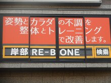 リボーン(RE-BONE)/RE-BONE。看板