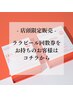 【ララピール回数券】をお持ちのお客様専用