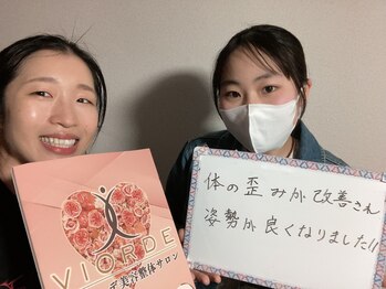 ヴィオーデ 池袋店/小顔と骨盤調整でもっとキレイに