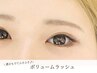 【ふわっと密集感◎】ボリュームラッシュ 100束　¥13,530→¥8,500