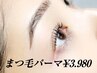 【韓国風束感まつ毛パーマ】眉styling付き♪