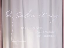 サロン ウィング(Salon W-ing)の雰囲気（落ち着いた雰囲気のプライベートサロン♪）