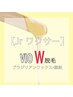 【女性限定！Jrワクサー担当】VIOワックス+光W脱毛￥3500　※口コミ投稿必須