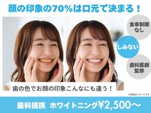 ホワイトニングカフェ 岡山店