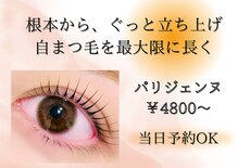 ラッシュリフトウェーブ(Lash Lift WAVE)