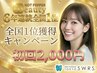【スマート支払い】6年連続全国1位記念CP★池袋ディープホワイトニング★