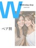 【新規様ペア割】お友達やカップル、ご家族!二人同時照射¥14000→¥4500