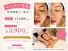 【９月末までの限定・口コミモニター募集】悩み別フェィシャル９０分￥3,900