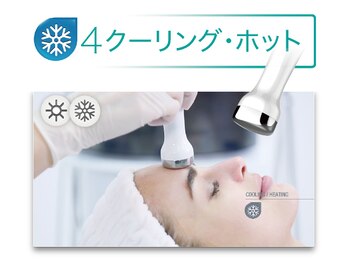 エクセレントビューティーサロン 艶(EN)/冷却で引き締めから血行促進まで