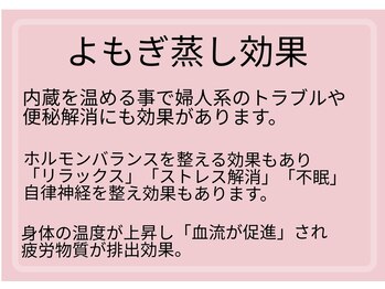 シエル(Ciel)/よもぎ蒸し