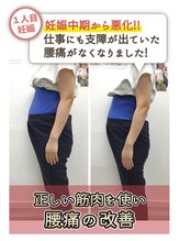 リフラ 横浜店(REFLA)/1人目妊婦　腰痛