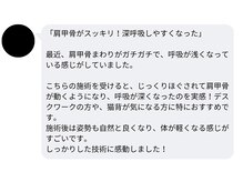 すきっぷ/【施術体験談】猫背・肩こり