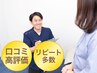 【迷ったらコレ】お悩みに合わせて、オーダーメイド整体￥5500→¥3,300