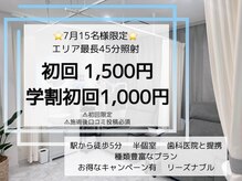 ホワイトニングショップ 川越店