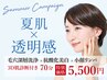暑い日もオススメ★毛穴深層洗浄×抗酸化美白導入×小顔リンパ70分¥5500