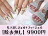 除去無し◆9月限定◆長さ出しジェル&フットキャンペーン