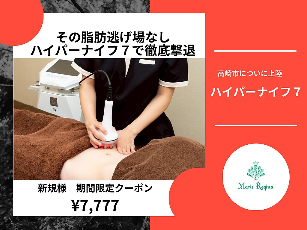 マリスレジーナ(Maris Regina)｜ホットペッパービューティー