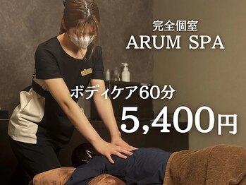 アルムスパ 姫路(ARUM SPA)