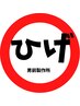 【メンズ脱毛】★初回体験1回（￥2200）込み★ ヒゲ脱毛　全3回コース