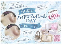ミラリア(mirallia)