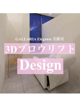 ガレリアエレガンテ 名駅店(GALLARIA Elegante)/立体的な眉毛毛流れ修正パーマ