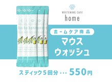 ホワイトニングカフェ 博多駅前店(WhiteningCafe)/マウスウォッシュスティック