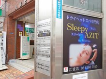 スリーピーアジト 江坂店(Sleepy AZIT)/◆ビル入口当店門柱看板