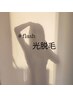 VIO光脱毛￥7000→￥5000