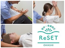 リセット(ReSET)