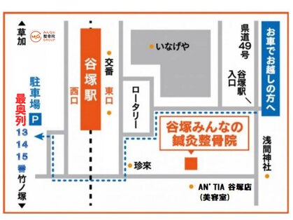 谷塚みんなの鍼灸整骨院の写真