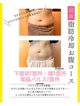 ヒーリングリゾート ナゴミ(Nagomi)/脂肪冷却◆お腹コース