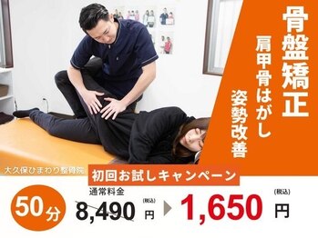 大久保ひまわり整骨院