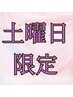 初回　土曜日限定！【産後骨盤矯正】2,600円　60分