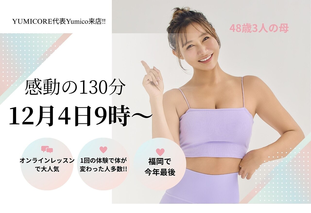 ユミコアボディ 天神店(YumiCoreBody)｜ホットペッパービューティー