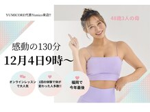 ユミコアボディ 天神店(YumiCoreBody)