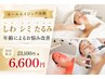 【40代以降の肌悩み】美白・たるみ大人のオールエイジング体験￥23100→￥6600