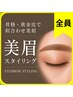【似合う眉毛に♪】美眉毛アイブロウスタイリング★全員/メンズも◎