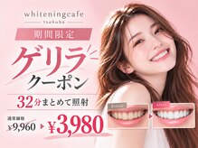 ホワイトニングカフェ つくば研究学園店